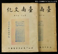 主要名稱：台南文化第五卷第三期圖檔，第1張，共1張