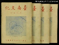 主要名稱：台南文化第六卷第二期圖檔，第1張，共1張