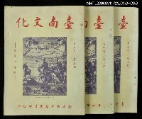 主要名稱：台南文化第七卷第三期圖檔，第1張，共1張
