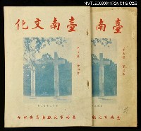 主要名稱：台南文化第七卷第四期圖檔，第1張，共1張