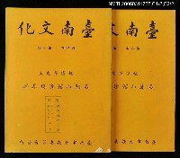 主要名稱：台南文化第八卷第一期圖檔，第1張，共1張
