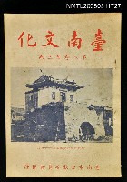 主要名稱：台南文化第八卷第三期圖檔，第1張，共1張