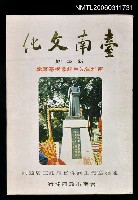 主要名稱：台南文化新四期圖檔，第1張，共1張