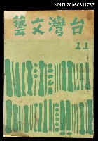主要名稱：臺灣文藝第三卷第十一期圖檔，第1張，共1張