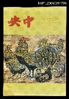 主要名稱：中央月刊第一卷第三期圖檔，第1張，共1張