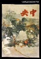 主要名稱：中央月刊第一卷第五期圖檔，第1張，共1張