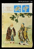 主要名稱：中央月刊第六卷第11期圖檔，第1張，共1張