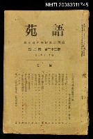 主要名稱：語苑第32卷第2號圖檔，第1張，共1張