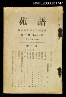 主要名稱：語苑第32卷第10號圖檔，第1張，共1張