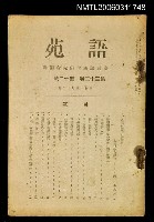 主要名稱：語苑第32卷第12號圖檔，第1張，共1張