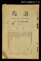 主要名稱：語苑第33卷第2號圖檔，第1張，共1張