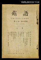主要名稱：語苑第33卷第6號圖檔，第1張，共1張