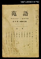 主要名稱：語苑第34卷第10號圖檔，第1張，共1張