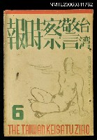 主要名稱：臺灣警察時報第283號6月號圖檔，第1張，共1張