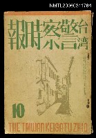 主要名稱：臺灣警察時報第287號10月號圖檔，第1張，共1張