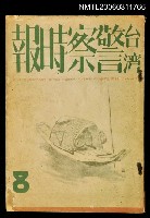 主要名稱：臺灣警察時報第297號8月號圖檔，第1張，共1張