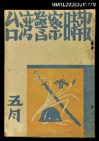 主要名稱：臺灣警察時報第330號5月號圖檔，第1張，共1張