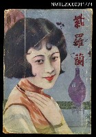 主要名稱：紫羅蘭第四卷第十五號圖檔，第1張，共1張
