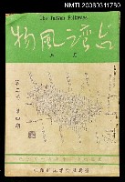 主要名稱：台灣風物雙月刊第二卷第四期圖檔，第1張，共1張