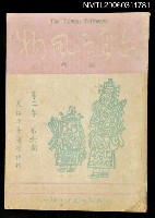 主要名稱：台灣風物雙月刊第二卷第六期圖檔，第1張，共1張