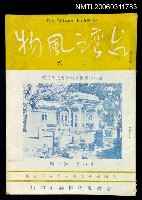 主要名稱：台灣風物雙月刊第四卷第一期圖檔，第1張，共1張