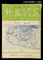 主要名稱：台灣風物雙月刊第五卷第四期圖檔，第1張，共1張
