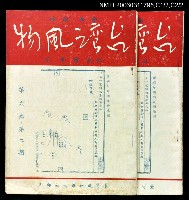 主要名稱：台灣風物雙月刊第六卷第二期圖檔，第1張，共1張