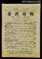 主要名稱：台灣風物雙月刊第九卷第一期圖檔，第1張，共1張