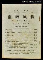 主要名稱：台灣風物雙月刊第九卷第二期圖檔，第1張，共1張