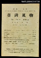 主要名稱：台灣風物雙月刊第九卷第三期圖檔，第1張，共1張