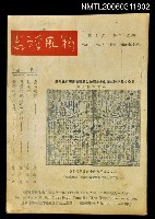 主要名稱：台灣風物雙月刊第十卷第二、三期圖檔，第1張，共1張