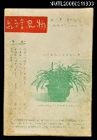 主要名稱：台灣風物雙月刊第十卷第六、七期圖檔，第1張，共1張