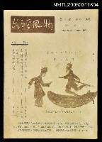 主要名稱：台灣風物雙月刊第十卷第八、九期圖檔，第1張，共1張