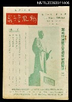 主要名稱：台灣風物雙月刊第十一卷第四期圖檔，第1張，共1張