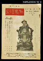 主要名稱：台灣風物雙月刊第十三卷第一期圖檔，第1張，共1張