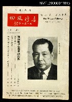 主要名稱：台灣風物雙月刊第十六卷第六期圖檔，第1張，共1張