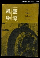 主要名稱：台灣風物雙月刊第十八卷第三期圖檔，第1張，共1張