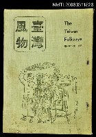 主要名稱：台灣風物雙月刊第二十一卷第一期圖檔，第1張，共1張