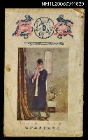 主要名稱：半月小說雜誌第四卷第十一號圖檔，第1張，共1張
