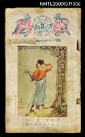 主要名稱：半月小說雜誌第四卷第十八號圖檔，第1張，共1張