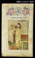 主要名稱：半月小說雜誌第四卷第二十四號圖檔，第1張，共1張