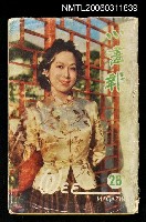 主要名稱：小畫報第28期圖檔，第1張，共1張
