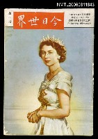 主要名稱：今日世界第一期創刊號圖檔，第1張，共1張