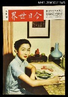 主要名稱：今日世界第5期圖檔，第1張，共1張