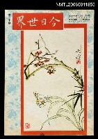 主要名稱：今日世界第20期圖檔，第1張，共1張