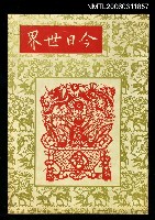 主要名稱：今日世界第22期圖檔，第1張，共1張