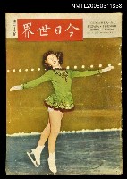 主要名稱：今日世界第29期圖檔，第1張，共1張