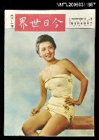 主要名稱：今日世界第61期圖檔，第1張，共1張