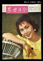 主要名稱：今日世界第167期圖檔，第1張，共1張