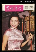 主要名稱：今日世界第170期圖檔，第1張，共1張